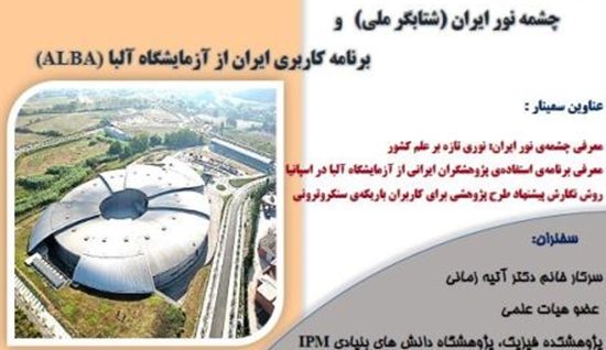 چشمه نور ایران 